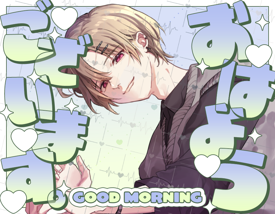 おはようございます。
休みでまったり青砥です。

本日【21時30分】より配信予定です。
ミメシスします。コラボです。

それでは本日も良き一日をお過ごしください
#おはようVtuber️
#おはようVライバー︎
#Twitch配信者さんと繋がりたい