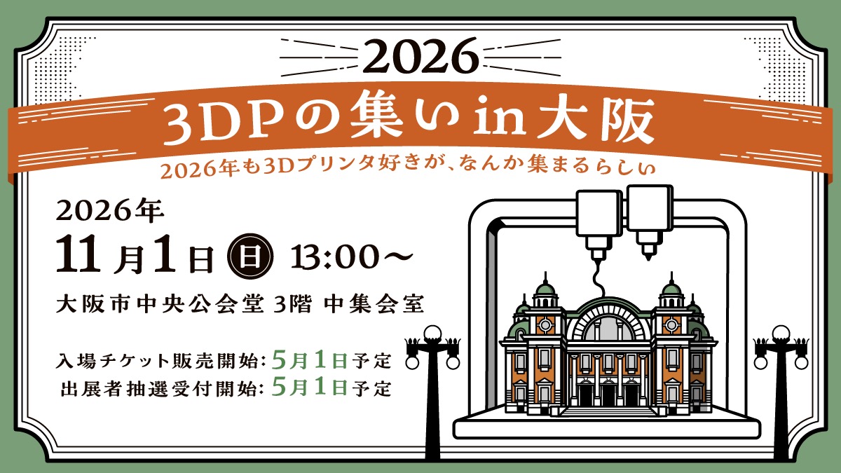 3DPの集い in 大阪 2026