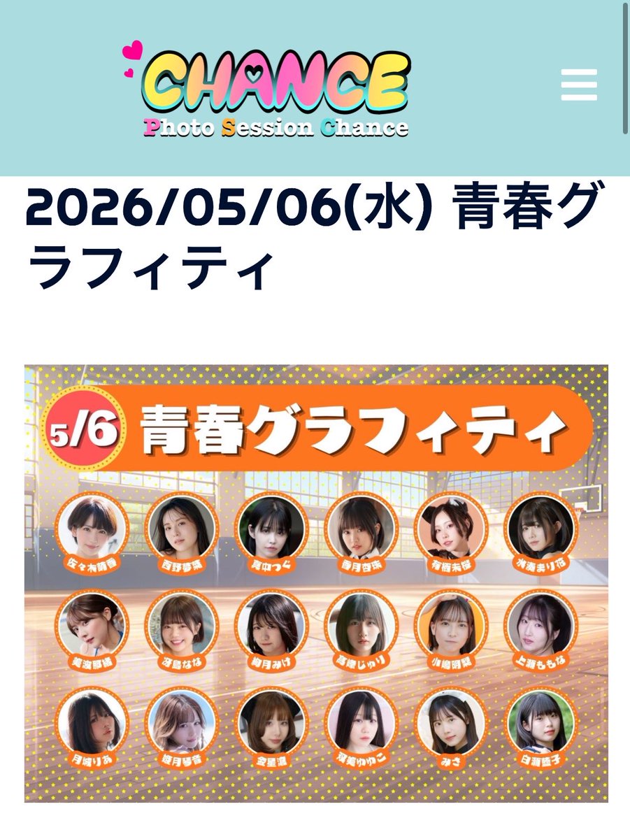 白瀬 藍子 tweet media