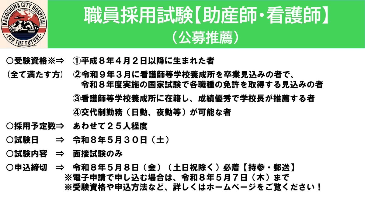 kch_saiyou's tweet photo. 【助産師・看護師職員募集】 令和8年度職員採用試験の申し込みを受付中です！ご応募お待ちしています！詳しくはホームページをご覧ください！ 公募推薦試験・一般試験：https://t.co/tl2m1WnWvm看護部インスタグラムもぜひご覧ください！ https://t.co/ZbfMljl9Os https://t.co/Ab5xXrUQoY