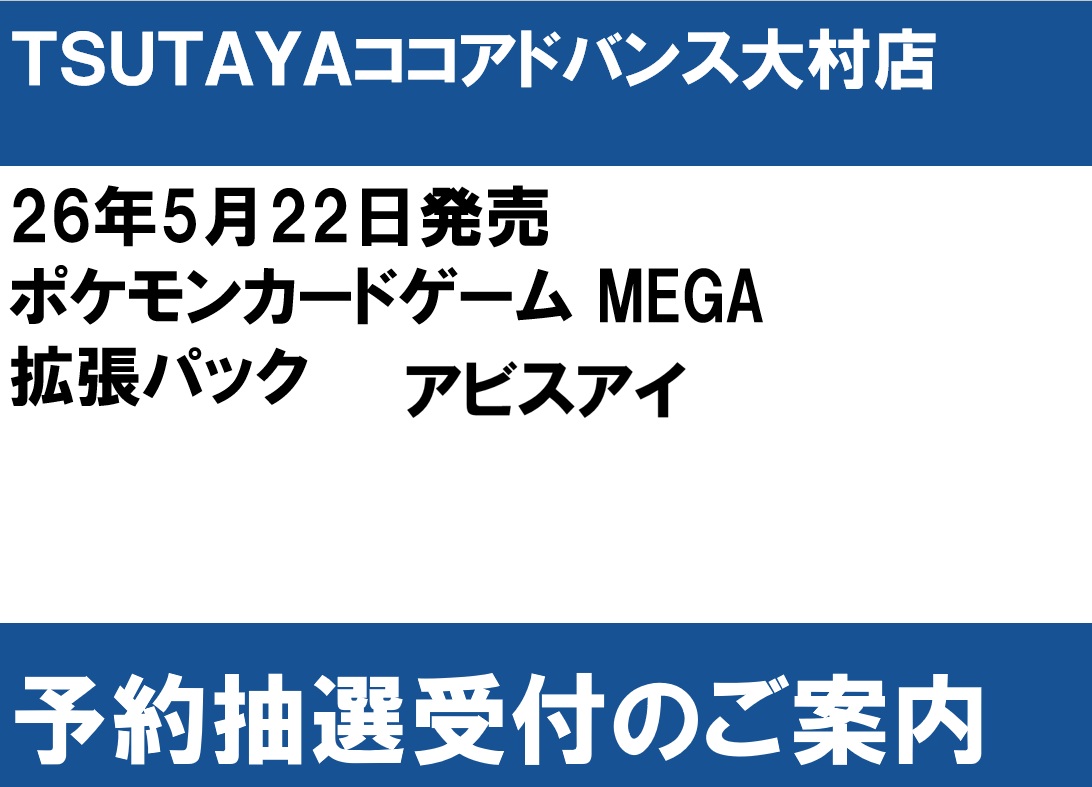 TSUTAYAココアドバンス大村店 on X: 