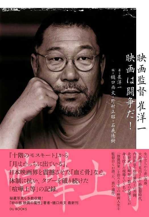 樋口尚文＝『大島渚全映画秘蔵資料集成』神保町「猫の本棚