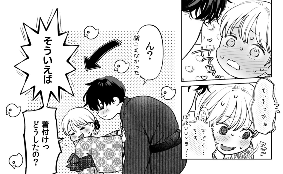 鏡巳くんのクソデカ執愛。コミックシーモア先行13話配信開始しました💪
みんなだいすき!浴衣回です🎆
そしてあの小鳥ちゃんが一大決心をします…🐥🔥
よろしくお願いいたします❤
https://t.co/QR7sbuw43O 