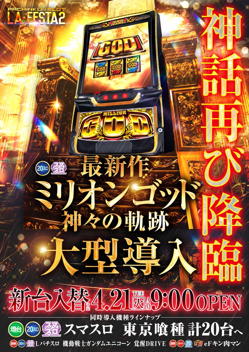 ラフェスタ2 tweet media