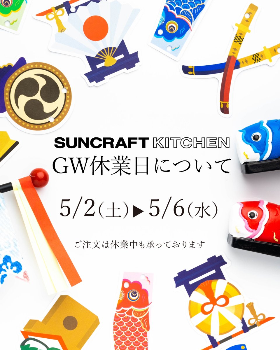 サンクラフトキッチン｜株式会社サンクラフト公式online shop tweet media