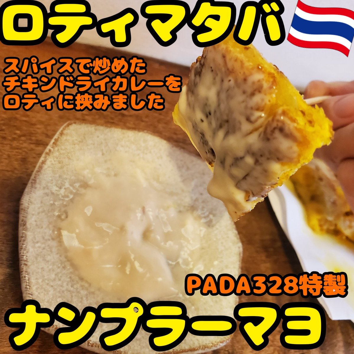 pada_theshop_jp's tweet image. おはようございます🌞本日4/21㈫営業時間14:00〜19:00です🥤※16:00まで店内2席のみご利用可、空いていればテラス席、TAKEOUT⭕️

宜しくお願いします🙇🏽‍♀️🥤

#PADA328 #cafe #海外雑貨 #カフェ #タイ #タイティー #バナナロティ #ロティチャナイ #海外旅行 #関西万博 #なんば #大阪日本橋 #日本橋商店会