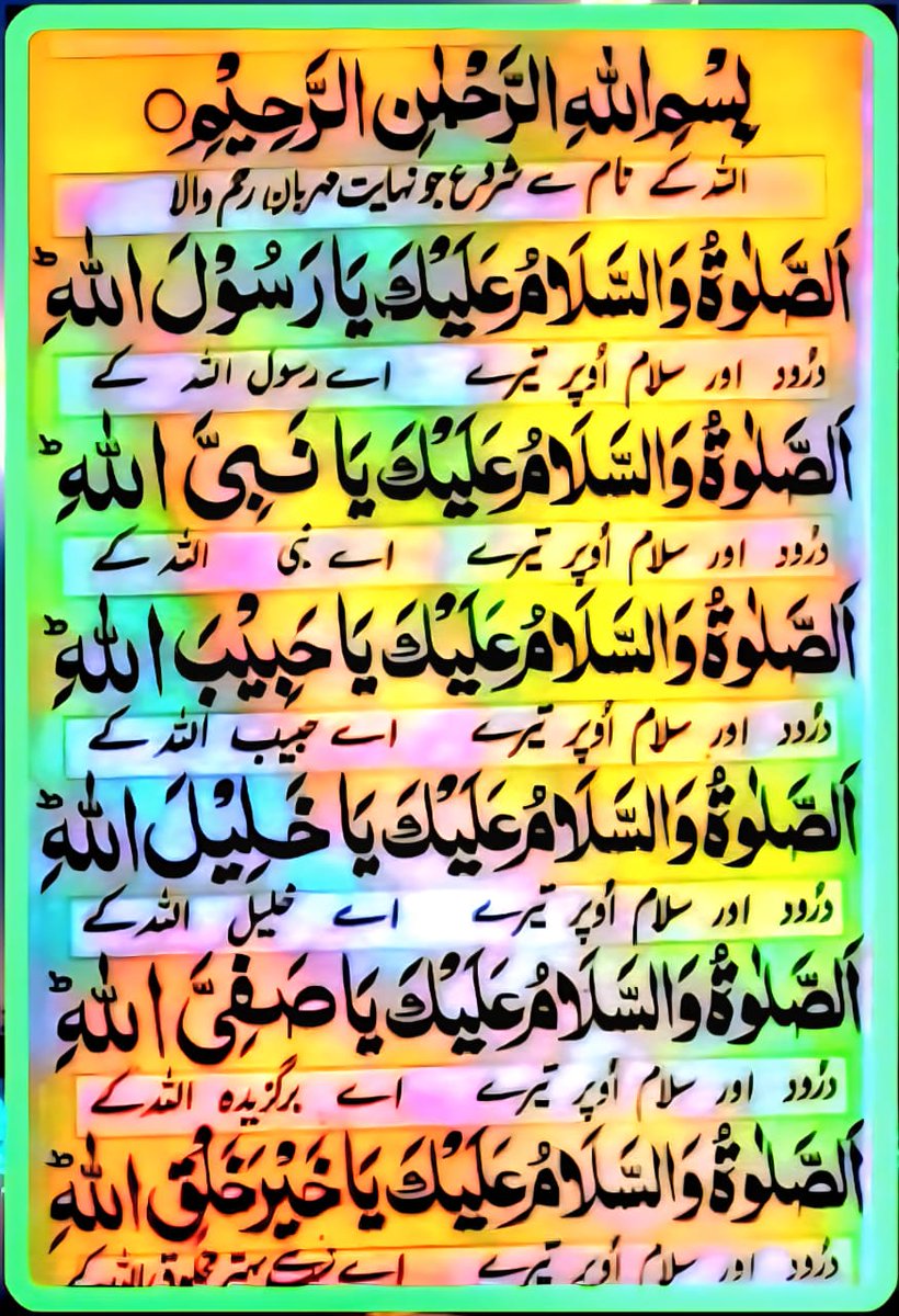 محمدﷺ محمدﷺ پکارا کروں میں 
 
دل و جان انﷺ پہ نثارا کروں میں

یہ ایک جان کیا ہے، اگر ہوں کروڑوں
 
تیرےﷺ نام پرسب کو وارا کروں میں

تیراﷺ ذکر لب پر، خدا دل کےاندر
 
یونہی زندگانی گزارا کروں میں
۔۔۔۔۔۔۔۔۔۔۔۔۔

آئیے محبت سے درود شریف پڑھ لیجئے