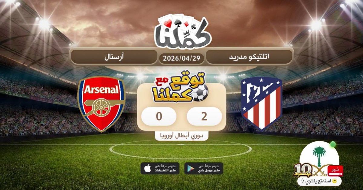 sickL33's tweet photo. اتوقها اتلتيكو مدريد يفوز /
@Kammelna #توقع_مع_كملنا #أتلتيكومدريد_آرسنال https://t.co/fsrjskO9jg