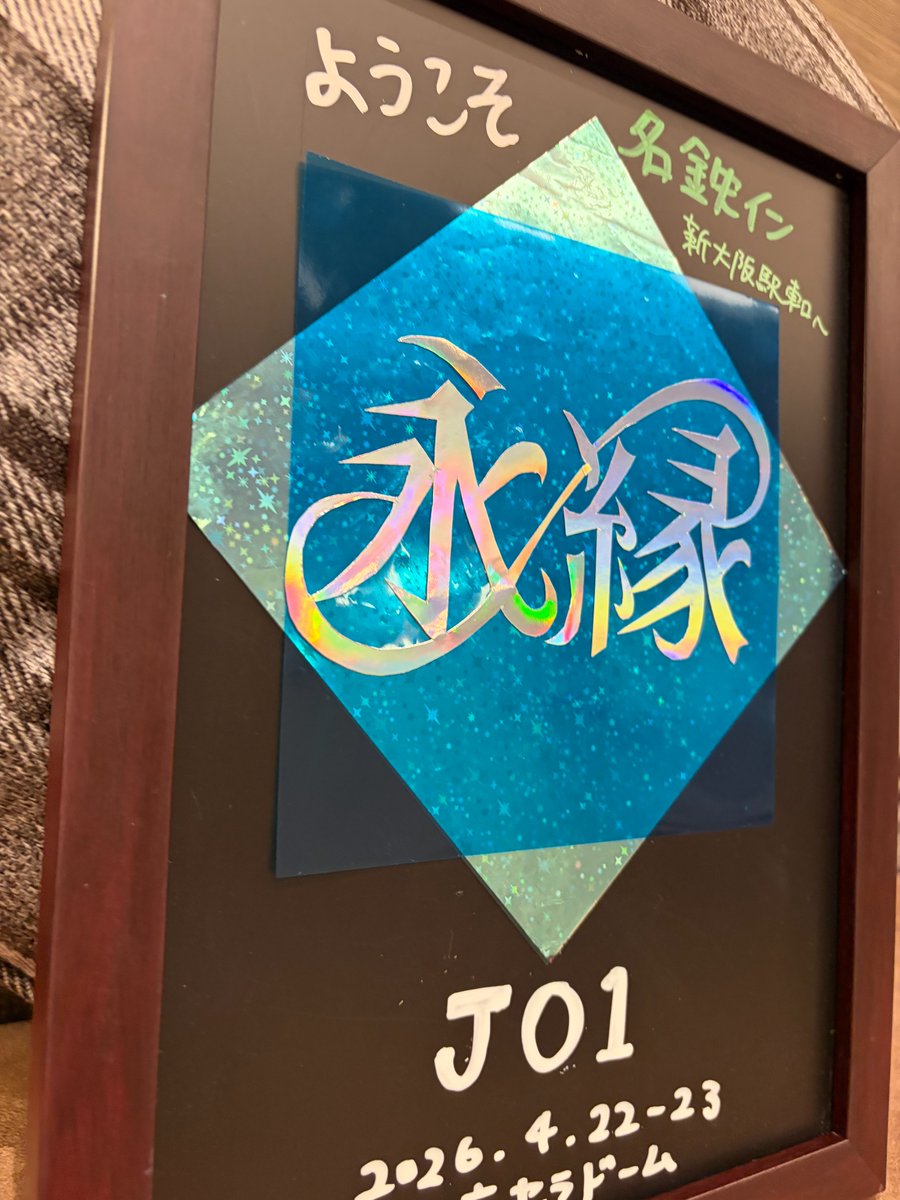 【公式】名鉄イン新大阪駅東口 tweet media