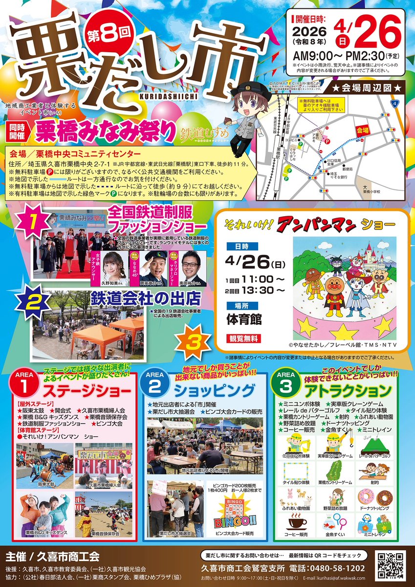 Nagisa_Endo's tweet photo. 2026/4/26（日）に開催される「栗だし市・栗橋みなみ祭り」に出店しますよー。キミマチ専属モデルの夢宮まりあさんが「制服ファッションショー」に出演しますっ。皆さま、ぜひお越しくださいね。 https://t.co/Fu3G5GTXz4  ＃アルピコ交通 ＃上高地線 ＃渕東なぎさ https://t.co/vMRjoOT9T2