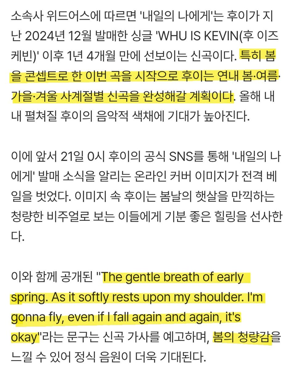 봄여름가을겨울 사계절 프로젝트!! 
계절마다 후이 신곡 듣나요? 후이피💚