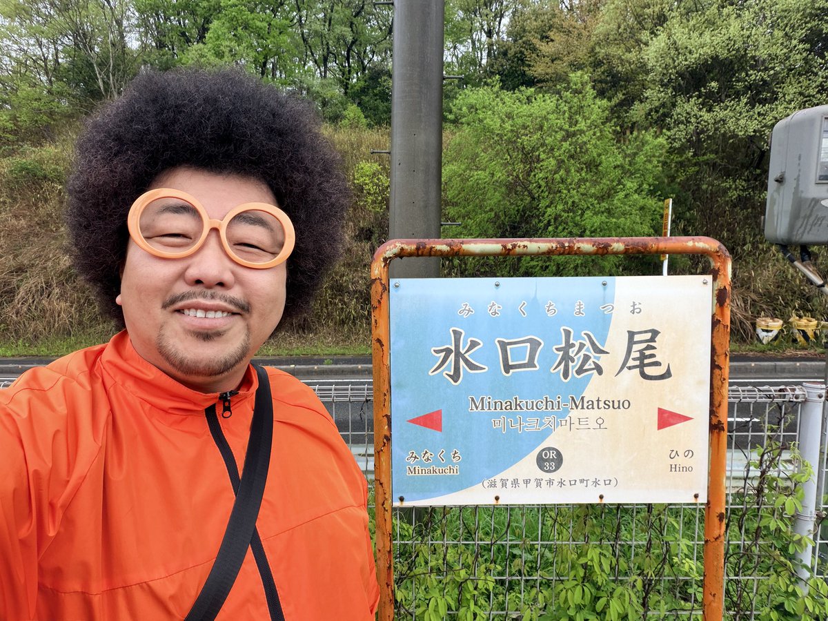 eradio_official's tweet image. おはようございます！
体重100kgバツイチ子持ちMC MORIYAです

本日の駅前リポートは甲賀市にある『近江鉄道 水口松尾駅』からお送りしまーす

駅前リポート13周目/98駅目🚃

#eradio #fm滋賀 #style #mcmoriya #駅前リポート