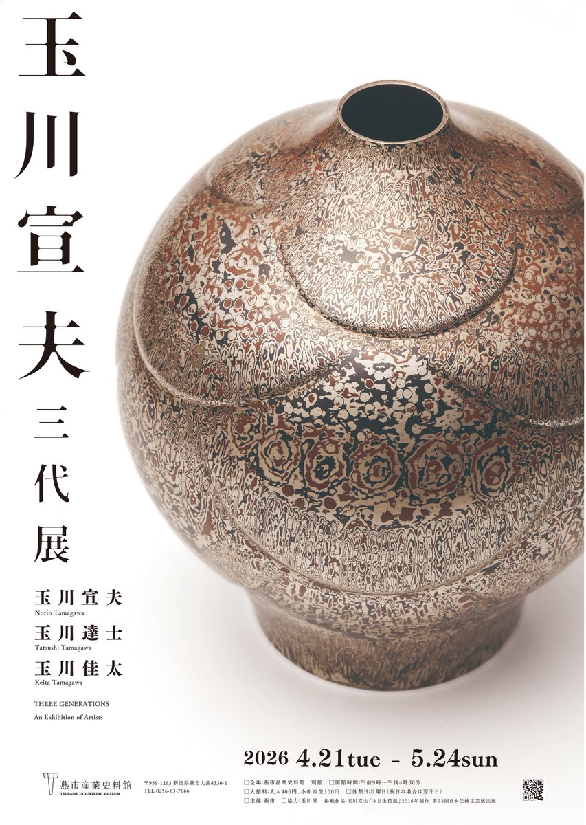 燕市産業史料館 tweet media