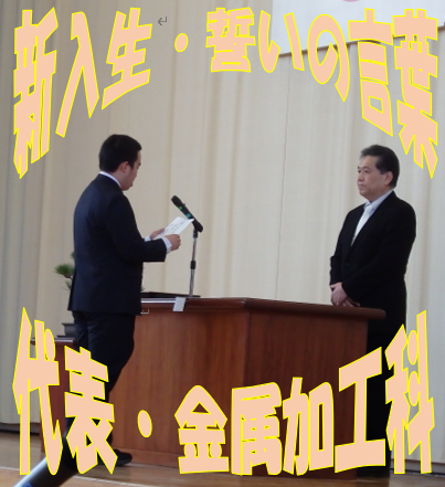 monotechsapporo's tweet photo. 令和8年度スタートしました。
新入生の皆さん、御入学おめでとう。
職員一同全力でサポートしますので技術・技能の習得を一緒に頑張りましょう。
#札幌高等技術専門学院
#MONOテク札幌
#金属加工
#ものづくり
＃職業訓練
#就職
#資格
＃クレーン
#溶接
#技能講習 https://t.co/uG1hfn9FgC