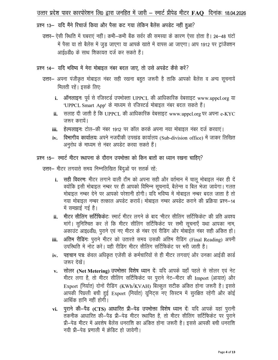 puvvnlvaranasi's tweet image. #Smartmeter #FAQ
सवाल आपके, जवाब हमारे। वाराणसी के उपभोक्ता स्मार्ट प्रीपेड मीटर को लेकर आपके मन में उठने वाले हर सवाल,चाहे वह रिचार्ज या बैलेंस से संबंधित हो या खपत की जानकारी का इस FAQ में आपको सभी महत्वपूर्ण जानकारी और स्पष्ट उत्तर मिलेंगे।
@UPPCLLKO @PuVVNLHQ @aksharmaBharat