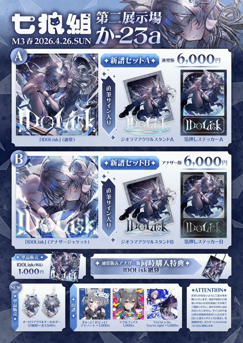 七狼さくや🐺💙M3￤か-23a tweet media