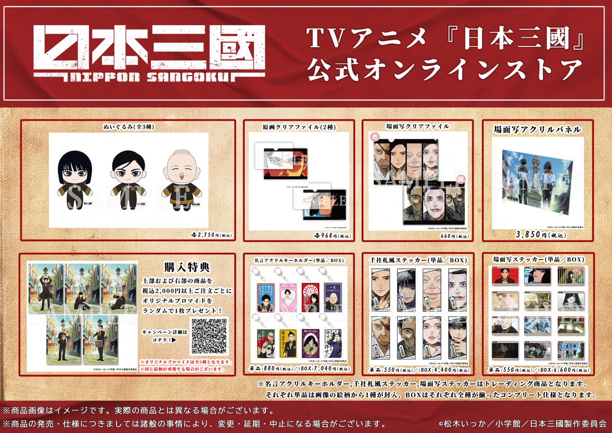 『日本三國』公式 tweet media