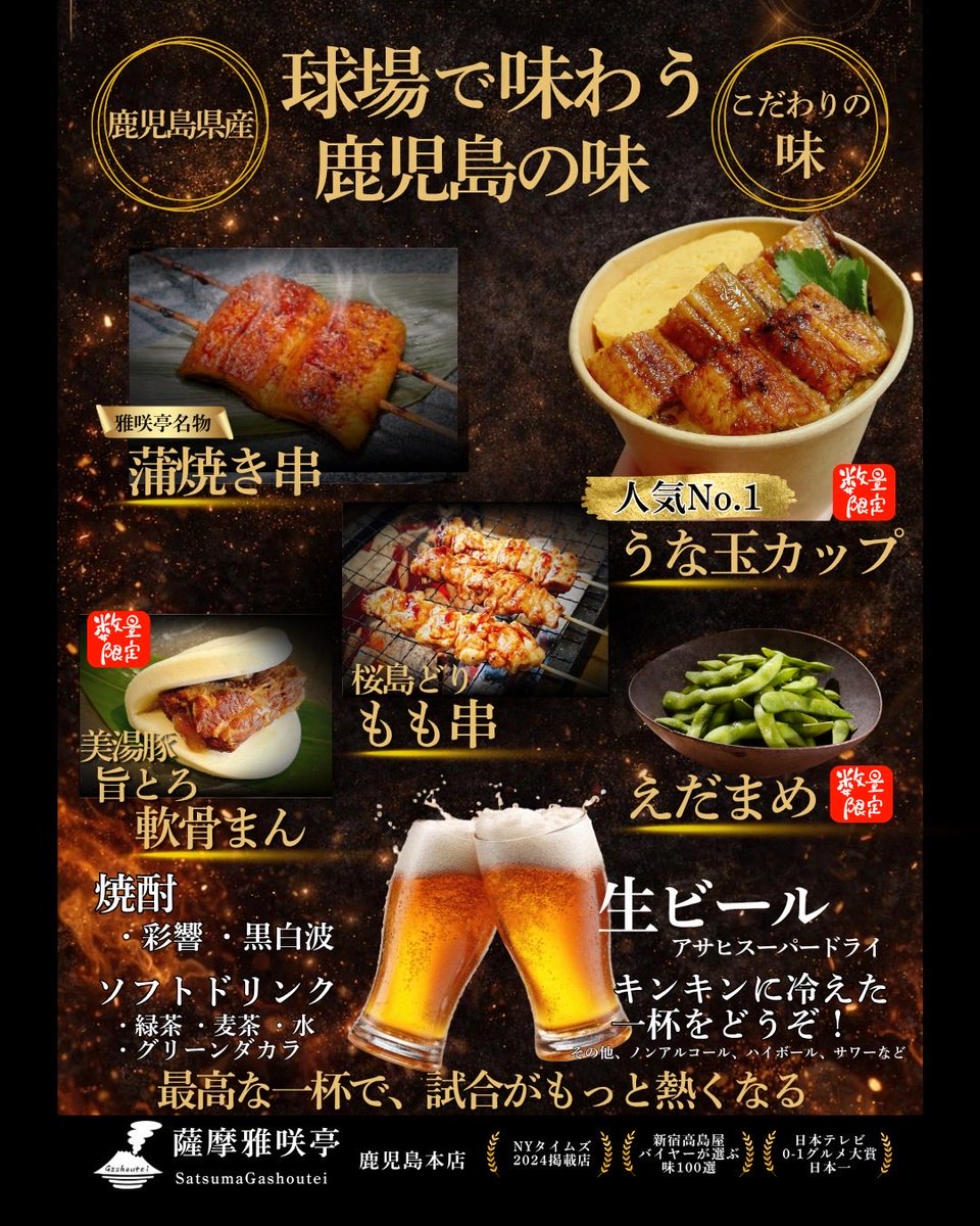 4月26日(日)
平和リース球場⚾️
福岡ソフトバンクホークス vs 千葉ロッテマリーンズ

薩摩雅咲亭も出店いたします🙌

なお、出店準備のため
前日の【4月25日(土)はランチ営業のみ】
となります。

何卒ご了承くださいませ🙇‍♀️
#ソフトバンクホークス 
#千葉ロッテマリーンズ 
#プロ野球 
#薩摩雅咲亭