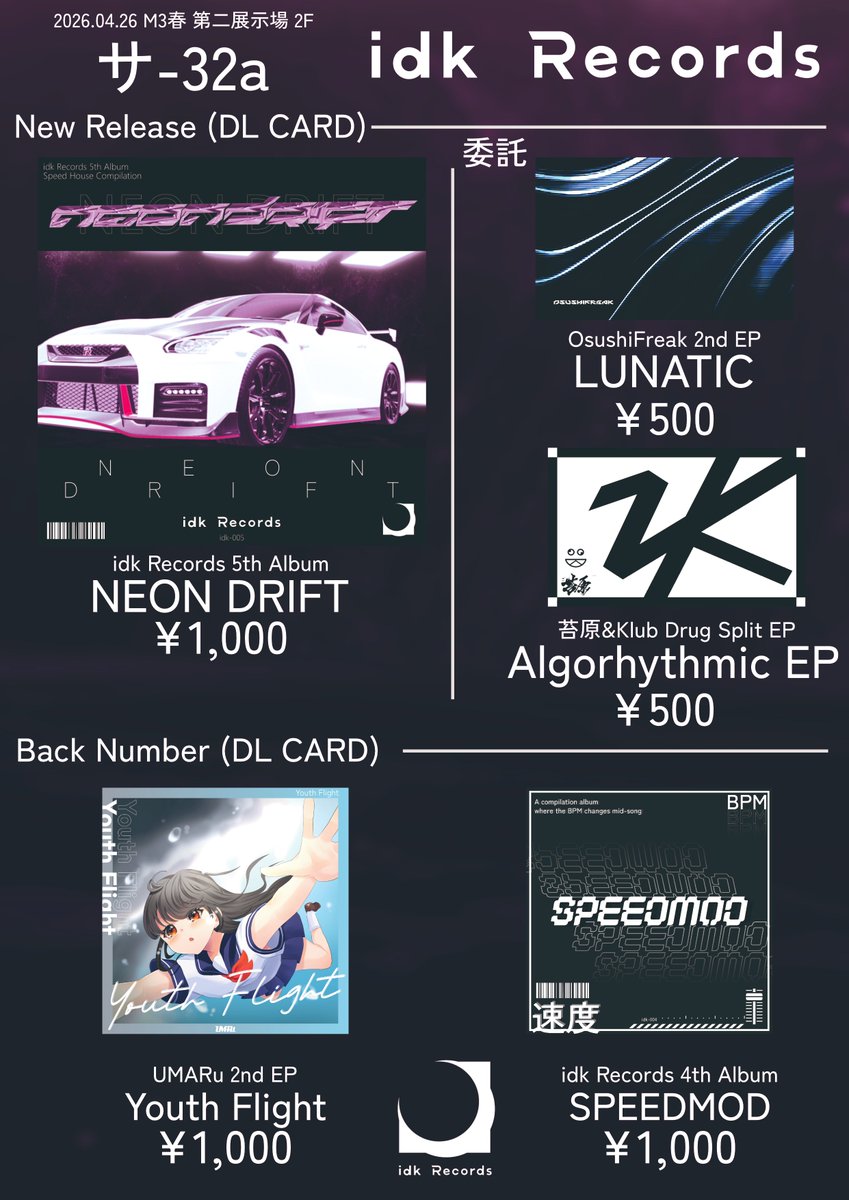 idk_DTM's tweet photo. 【お品書き】 
M3春2026 "idk Records" のお品書きです！

新譜「NEON DRIFT」や委託販売に加え、旧譜もいくつか持っていきます！！

当日はぜひ第二展示場 2階 サ-32aまでお越しください！！
#M3春2026 #M3春 https://t.co/d8bNI7yRwE