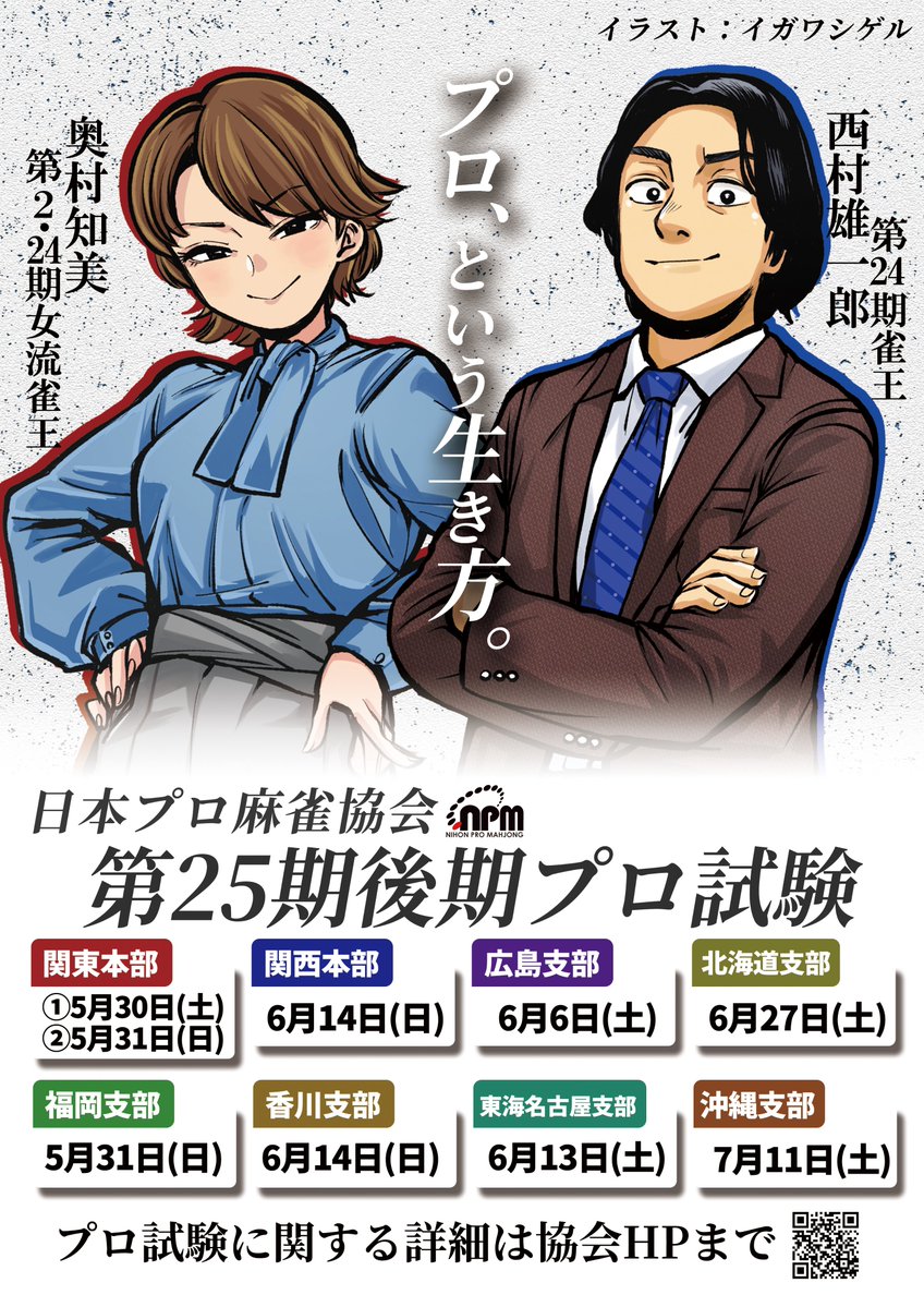 日本プロ麻雀協会 tweet media