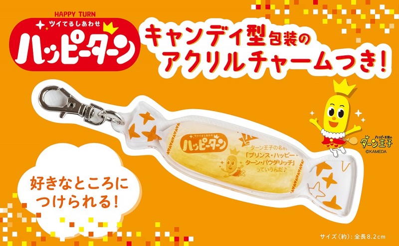 新着》HAPPY TURN ツイてるしあわせ ハッピーターン 50th ANNIVERSARY