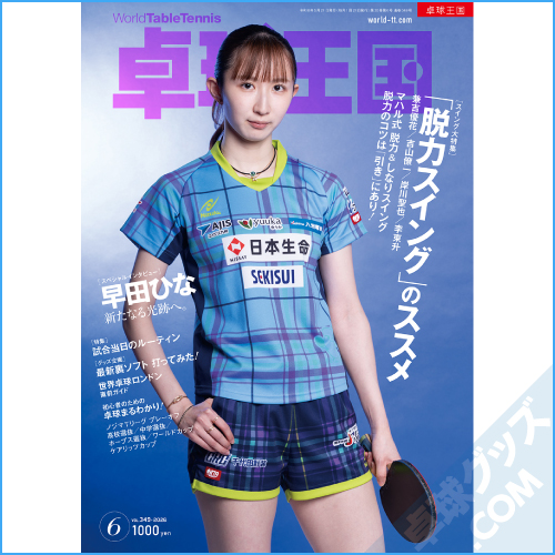 卓球グッズ.com tweet media
