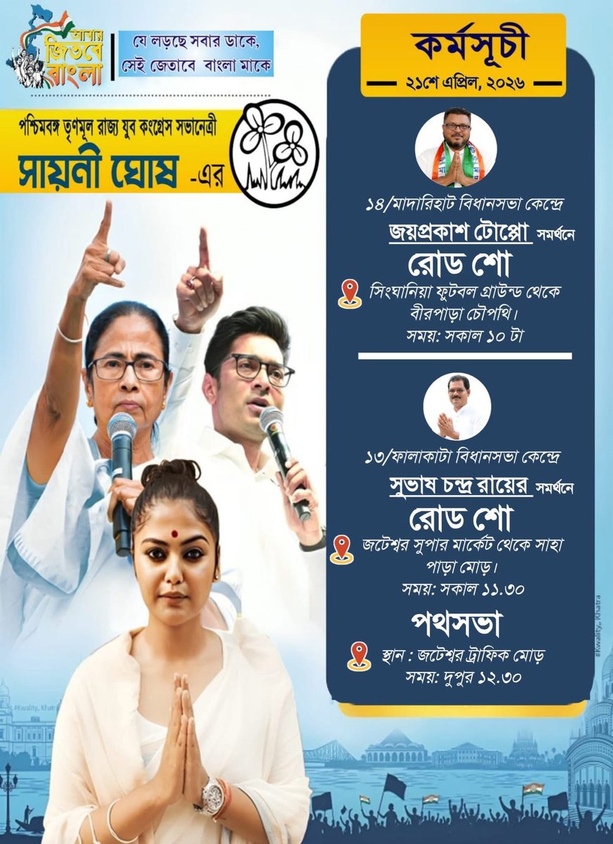 Saayoni Ghosh tweet media