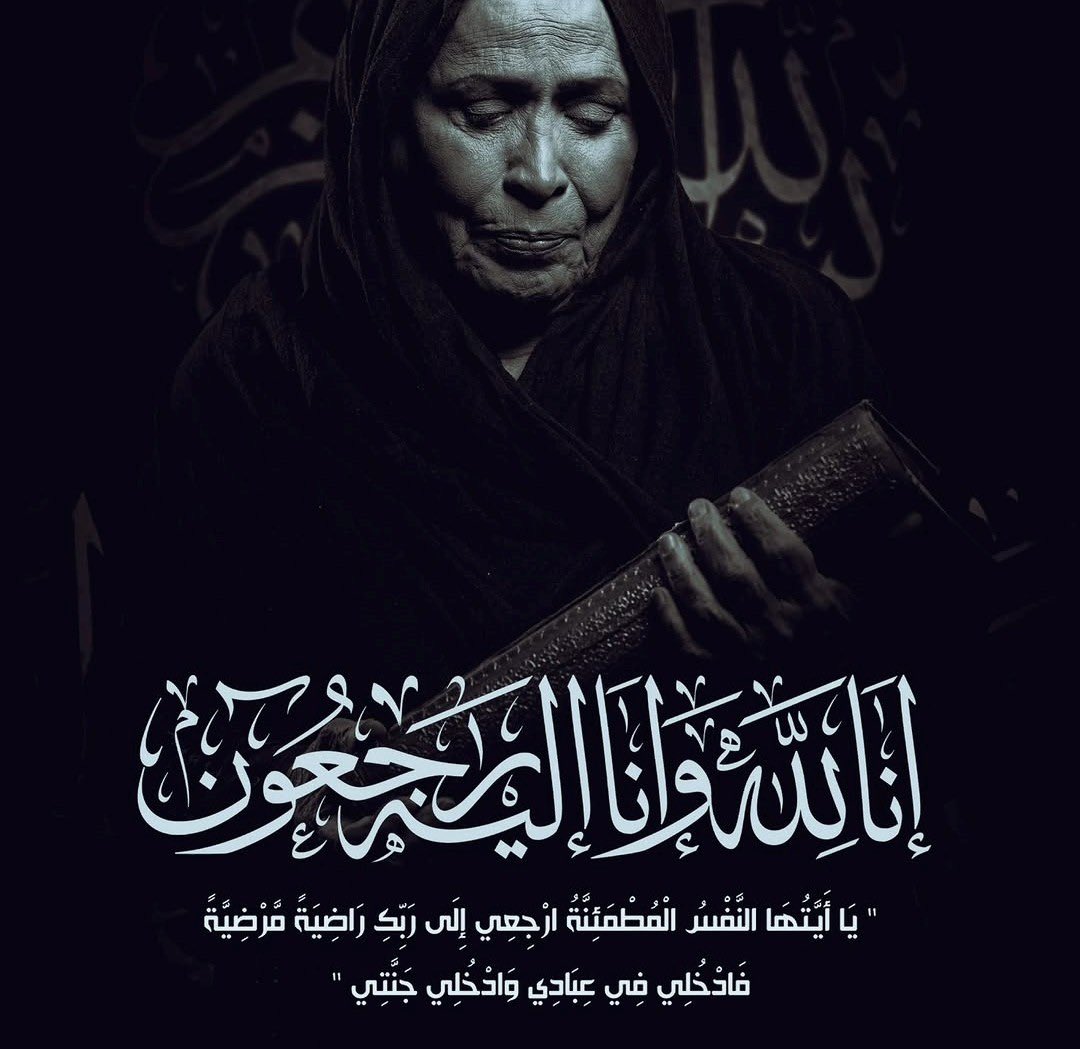r32s's tweet photo. رحمة الله الفنانة الكبيرة حياة الفهد وجعل قبرها روضة من رياض الجنة  امين 🤲 https://t.co/gwihGI7rgF