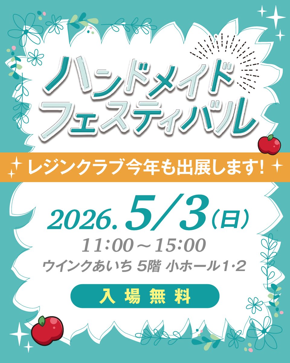 📢おしらせ📢

<a href="/abc500en_event/">5/3 ハンドメイドフェスティバル　公式アカウント</a> さんの
【ハンドメイドフェスティバル】に出店します✨

夏に向けたデザインが定価の20%off💕️
5月の商品も先行発売！

ぜひお越しください☺️

#レジンクラブ #resinclub
#ハンドメイドフェスティバル
#abc500en