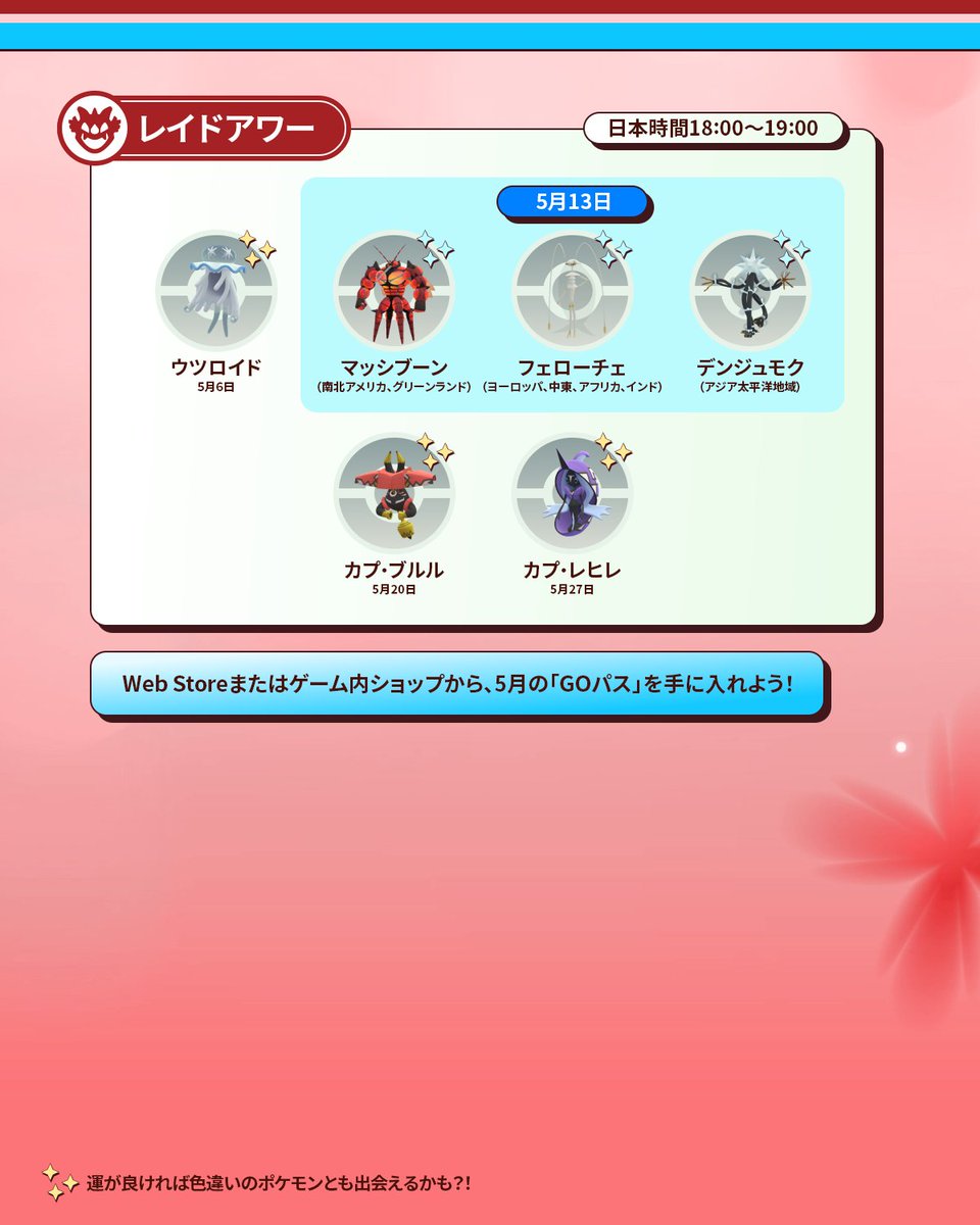 Pokémon GO Japan tweet media