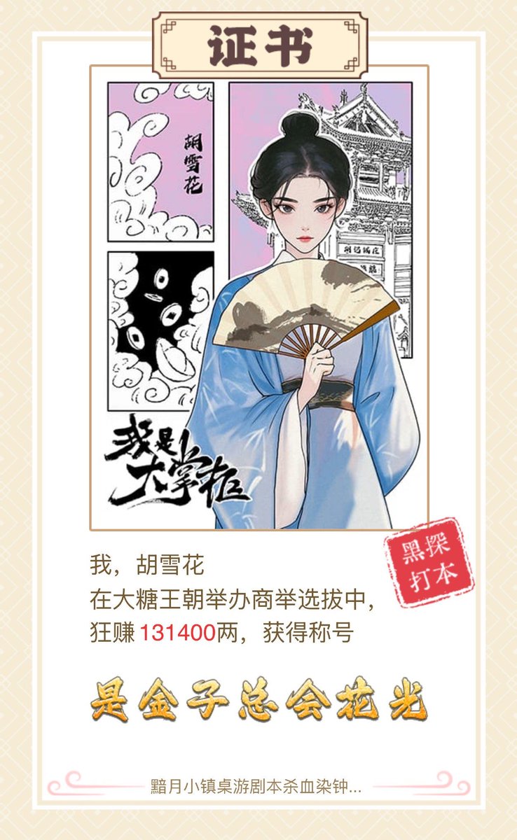 trifinn3's tweet image. "Last night’s剧本杀 was chef’s kiss!  3hrs of twists, hidden motives, and that one plot twist that left us screaming. Who’s joining my next murder mystery squad  #MurderMystery #TabletopGames #GameNightVibes"