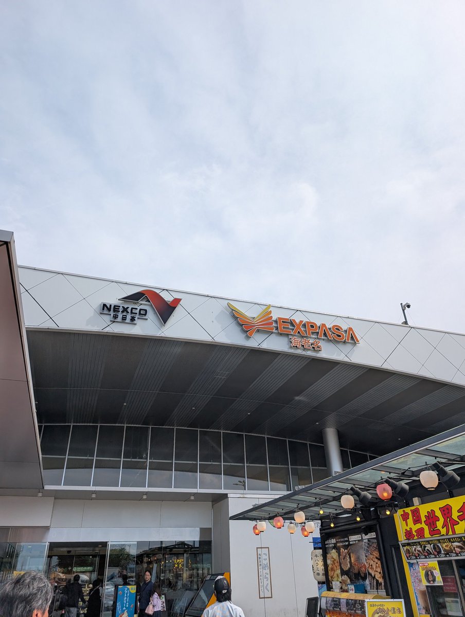 たしか初海老名SA🙄

平日でもかなりの混在具合🌚🌚🌚

眠気が強いので少し寝てから出発しようかと😶‍🌫️