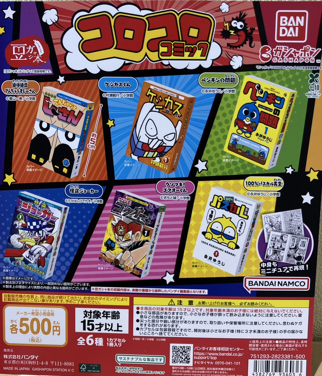 😆新商品😆

「豆ガシャ本コロコロコミック」登場💕

新商品入荷しました✨

#ガシャポンのデパート
#ガシャ活