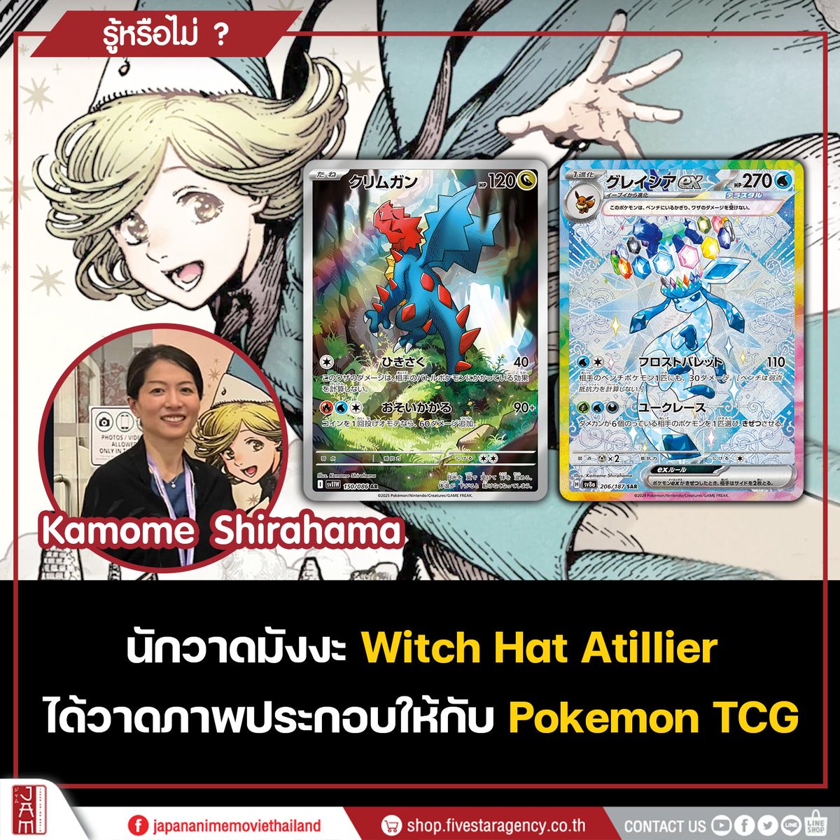 Japan Anime Movie Thailand #JAMSPACE tweet media