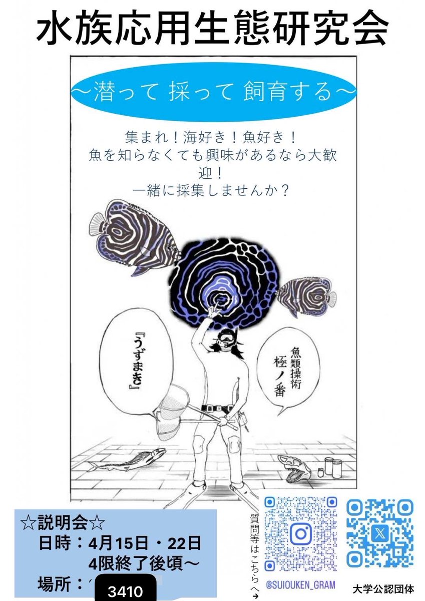 suiouken's tweet photo. 申し訳ございません🙇教室変更により、
水応研の説明会は3410教室でやります！

4月22日　水曜日　17時25分〜

この時間に説明会をするので悩んでる方ぜひ来てください。もし質問ありましたら水応研公式インスタ、xDMの方でいつでも受付中です！
#水応研 https://t.co/aGMFZSr06n