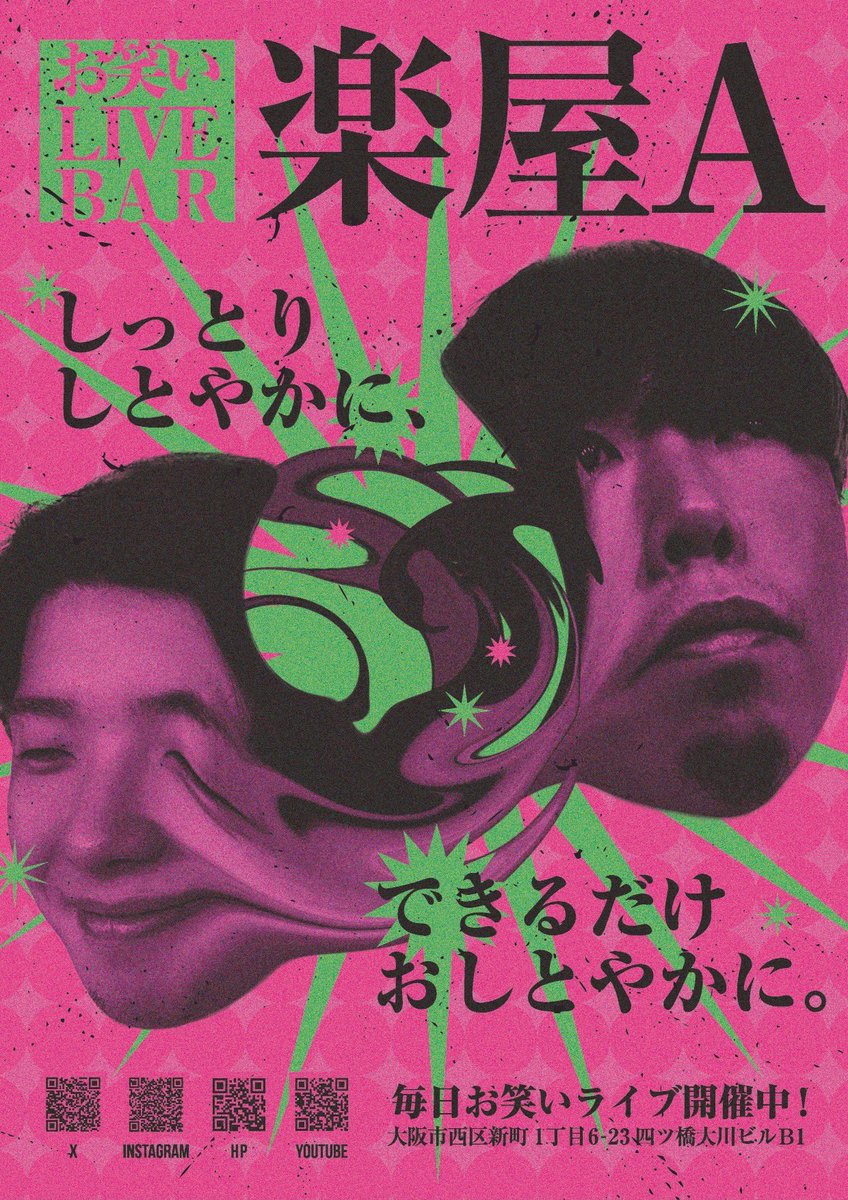 楽屋A・舞台袖・楽屋W | お笑いライブハウス tweet media