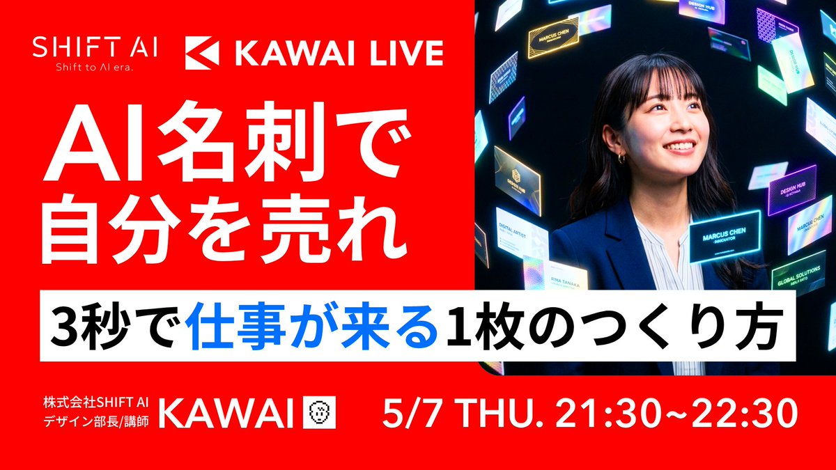 川合卓也|SHIFT AI tweet media