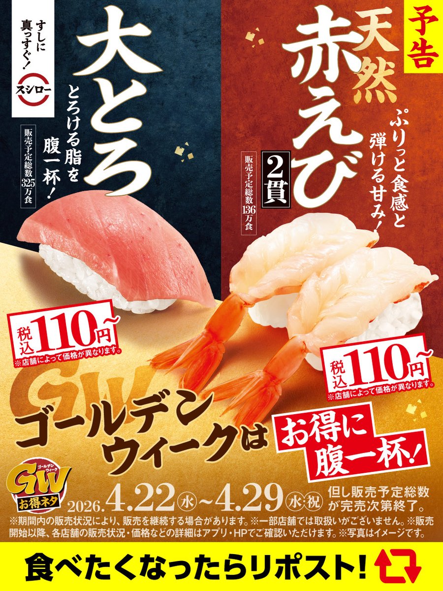 スシロー tweet media