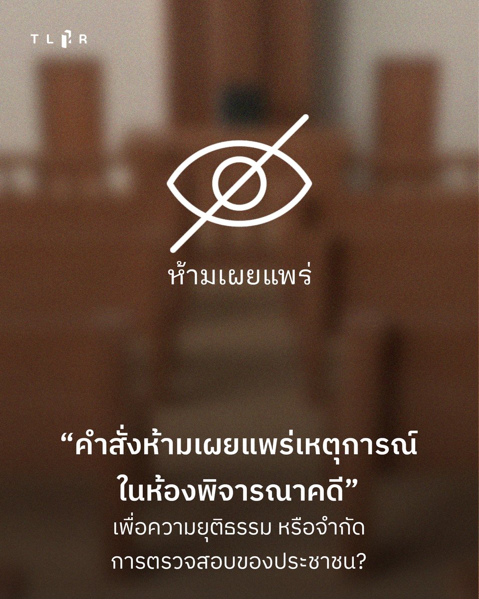 TLHR / ศูนย์ทนายความเพื่อสิทธิมนุษยชน tweet media