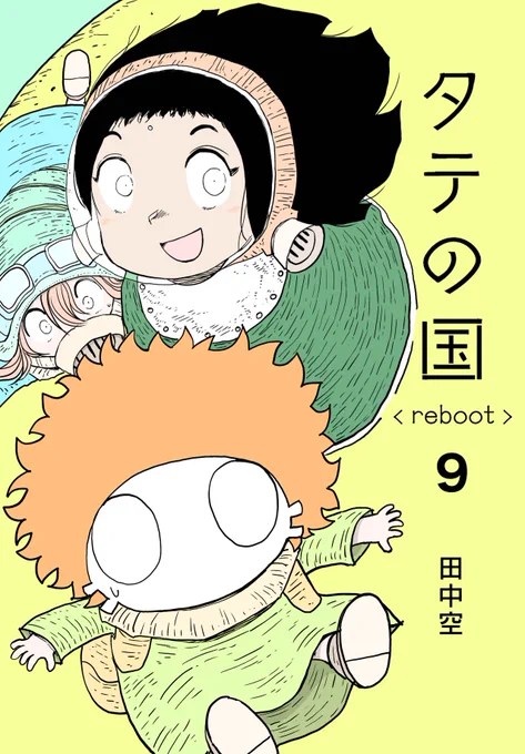 ⭐️⭐️お知らせ⭐️⭐️

タテの国 reboot ⑨

販売開始しました!
いよいよピーピーの世界編もクライマックス
でございます!!
https://t.co/G003UE8U8M 