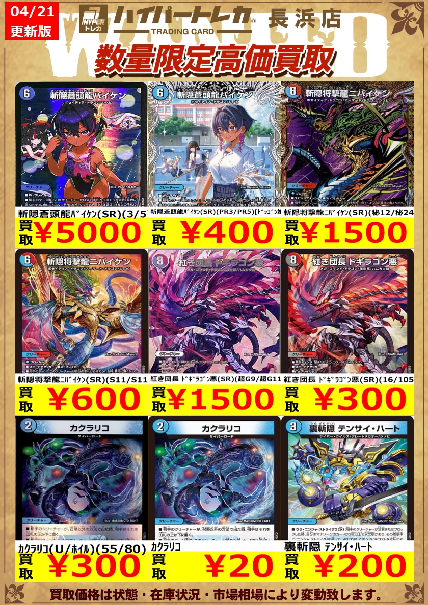 斬隠蒼頭龍ﾊﾞｲｹﾝ(SR)(3/5) ￥5,000 斬隠将撃龍ﾆﾊﾞｲｹﾝ(SR)(秘12/秘24