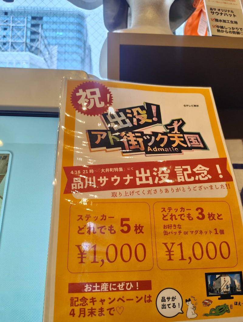 vanishingnaoki's tweet photo. 成功の80％はそこに行くかどうかで決まる。 (＠ 泊まれるサウナ屋さん 品川サウナ in 東京都, 品川区) https://t.co/IpzZLbGGbg https://t.co/F8R40V8jgz