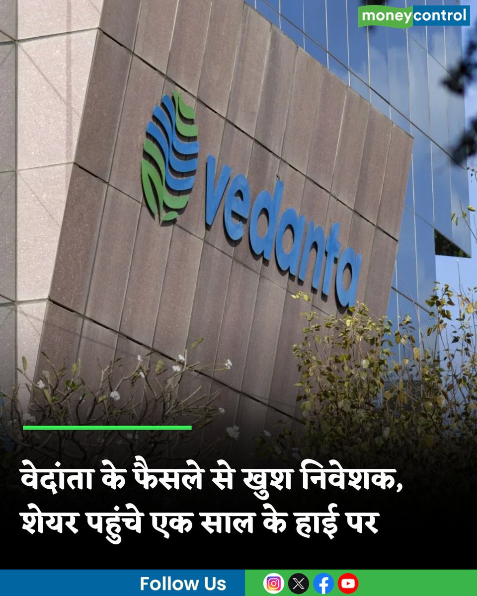 MoneycontrolH's tweet image. Vedanta Demerger: वेदांता के फैसले से खुश निवेशक, ताबड़तोड़ खरीदारी से शेयर पहुंचे एक साल के हाई पर

hindi.moneycontrol.com/news/markets/v…

#MarketsWithMC #Sharemarket #Stockmarket #MoneycontrolHindi