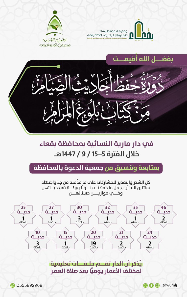 جمعية تحفيظ بقعاء tweet media