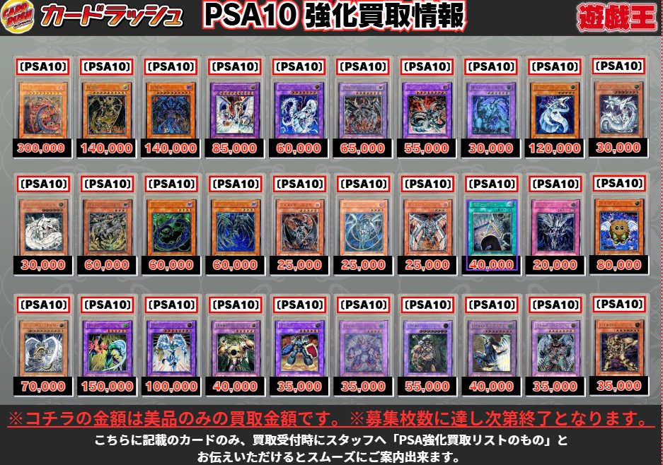 遊戯王 ✨買取情報✨① PSA10 高額買取更新しました！ 青眼の白龍(青艶