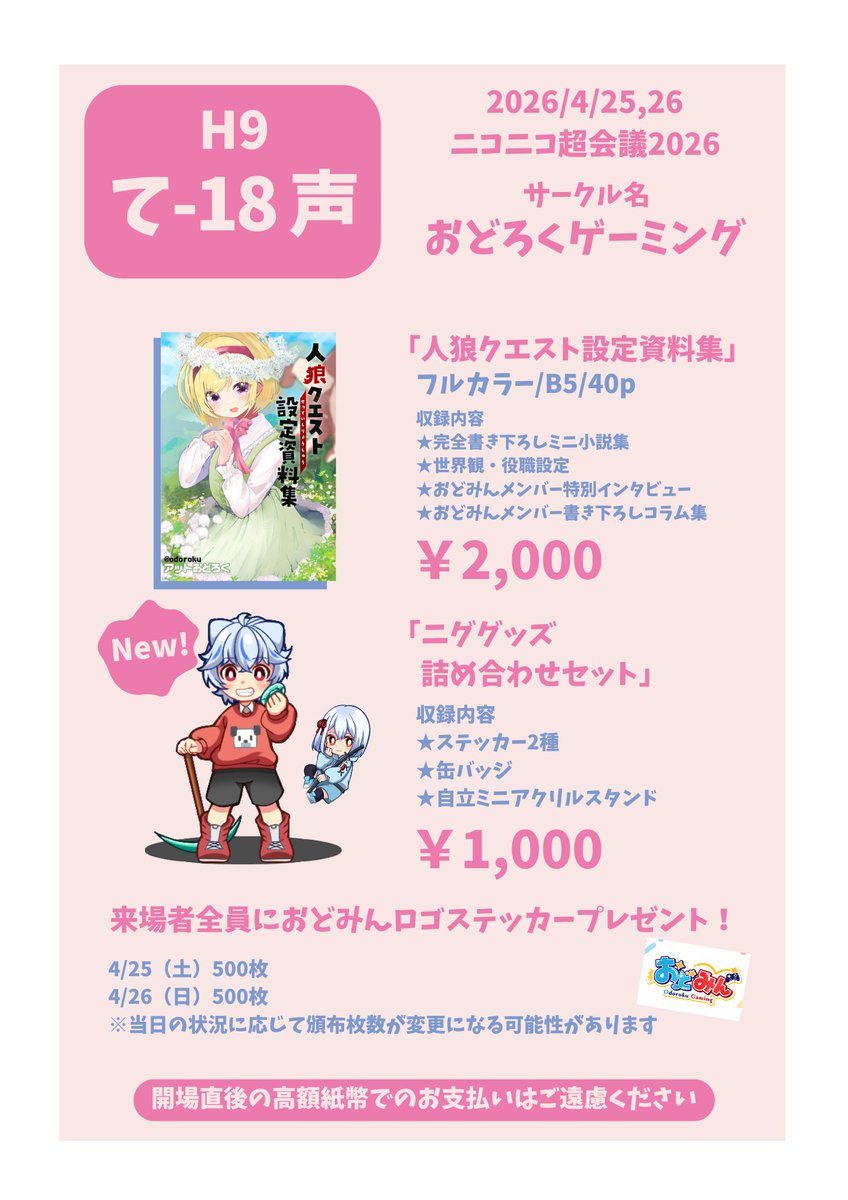 おどみん🎨【公式】 tweet media