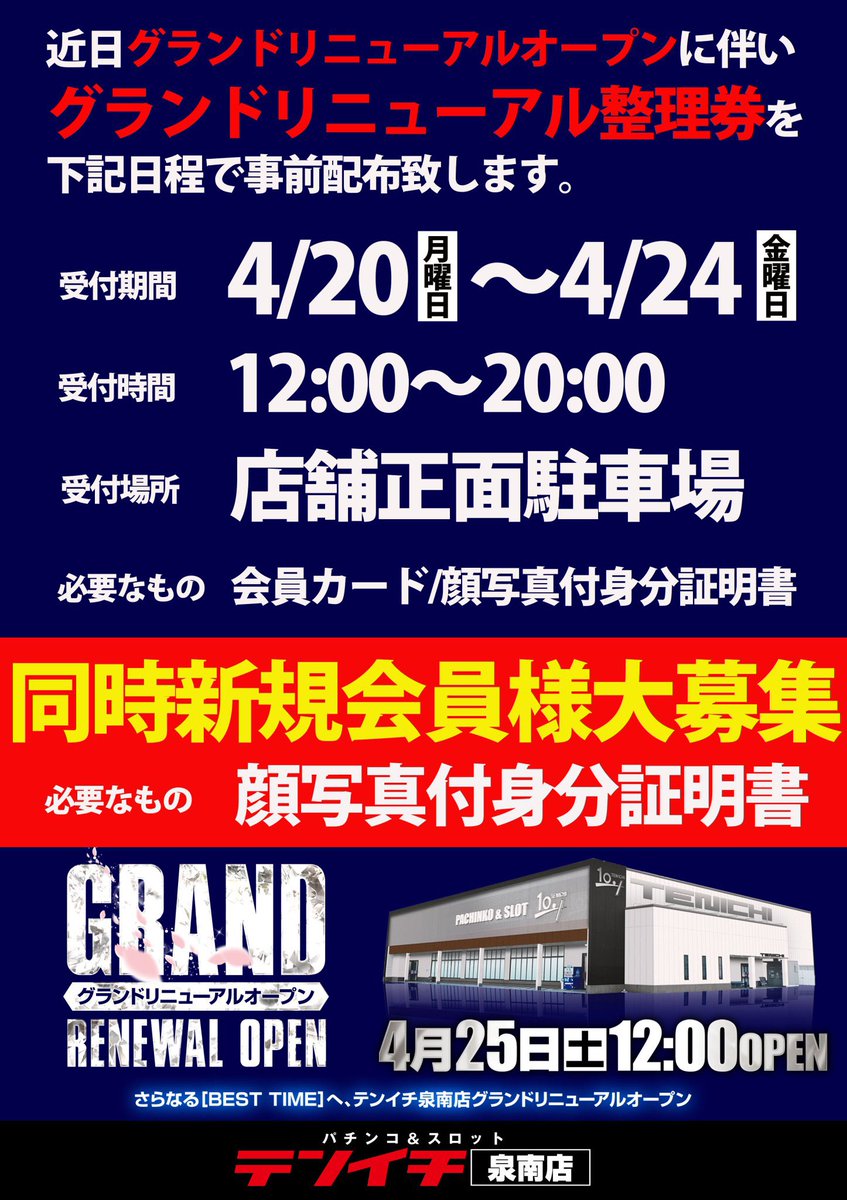 テンイチ泉南@愉快な仲間たちfeat.デーシー tweet media