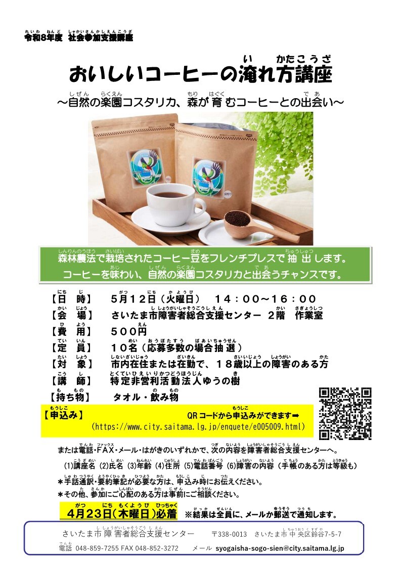 さいたま市広報課 tweet media