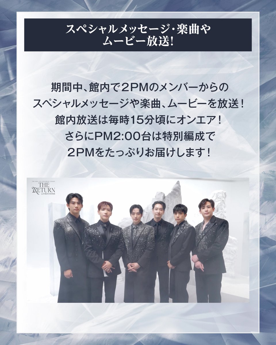 人気グループ2PMの日本デビュー15周年と東京ドーム公演をお祝いするキャンペーン「2PM Japan 15th Anniversary Concert “THE RETURN” in TOKYO DOME With LaLaport・LAZONA」をららぽーと豊洲・ラゾーナ川崎プラザにて開催！✨
5/1(金)～5/10(日)の期間、期間中当日に3,000円お買い上げごとに、「Baby