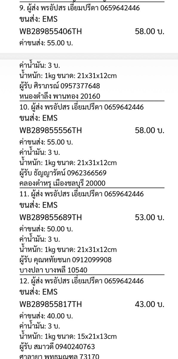 เช็คอัพเดท-tracking หน้าทล💕มีคนขายหลายคนค่า tweet media
